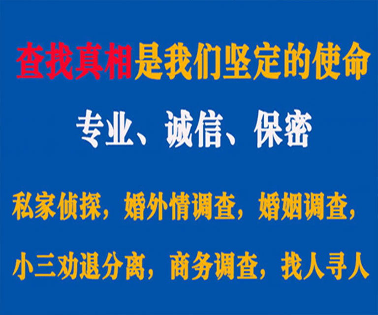 宁江私家侦探哪里去找？如何找到信誉良好的私人侦探机构？